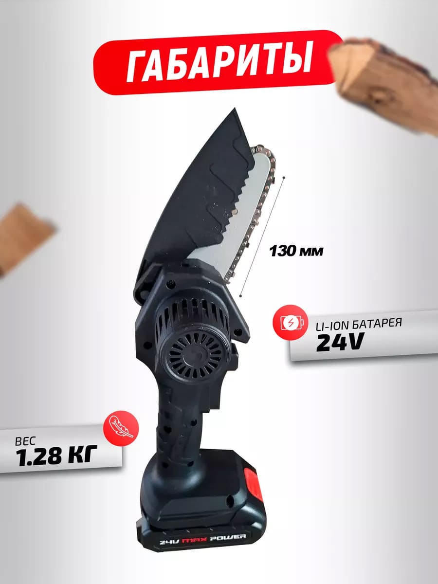 Аккумуляторная мини-пила