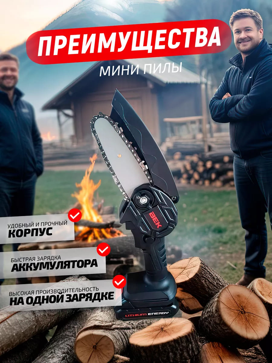 Аккумуляторная мини-пила