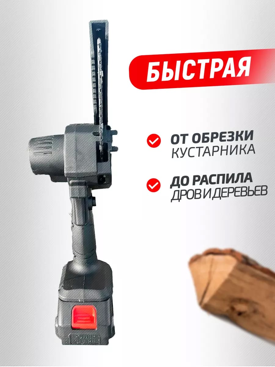 Аккумуляторная мини-пила