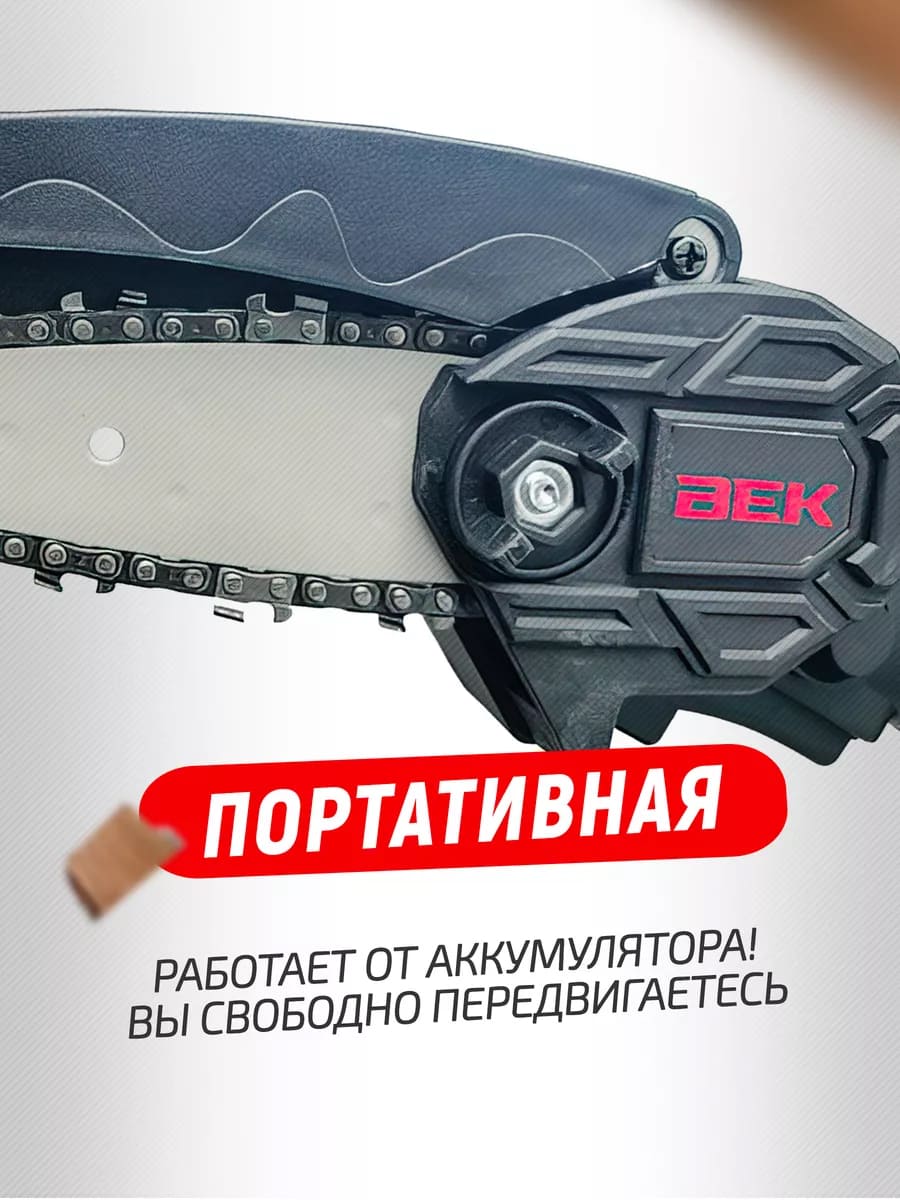 Аккумуляторная мини-пила