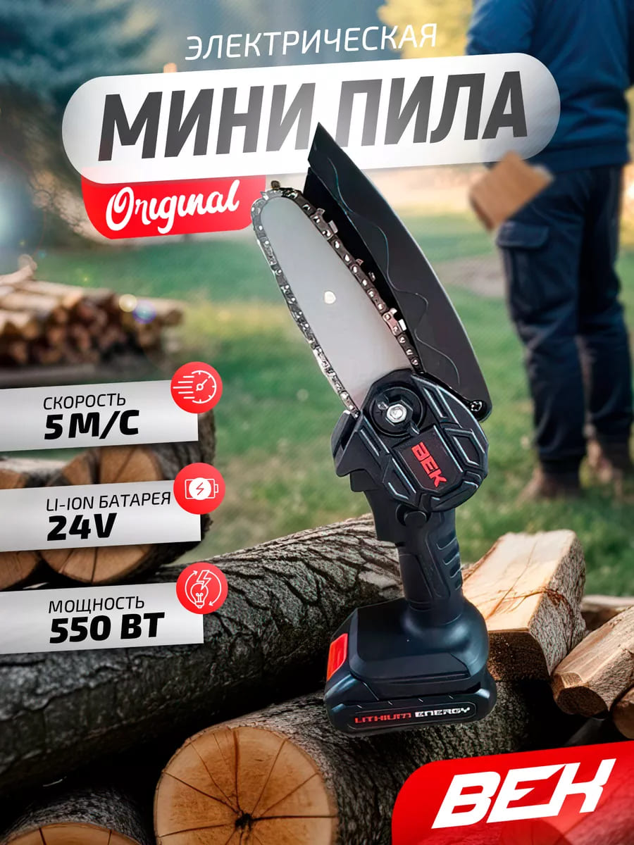 Аккумуляторная мини-пила